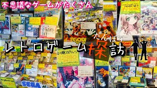 【実写】レトロゲーム探訪《ファミコン、スーファミ、メガドライブ、セガサターン、プレステ》