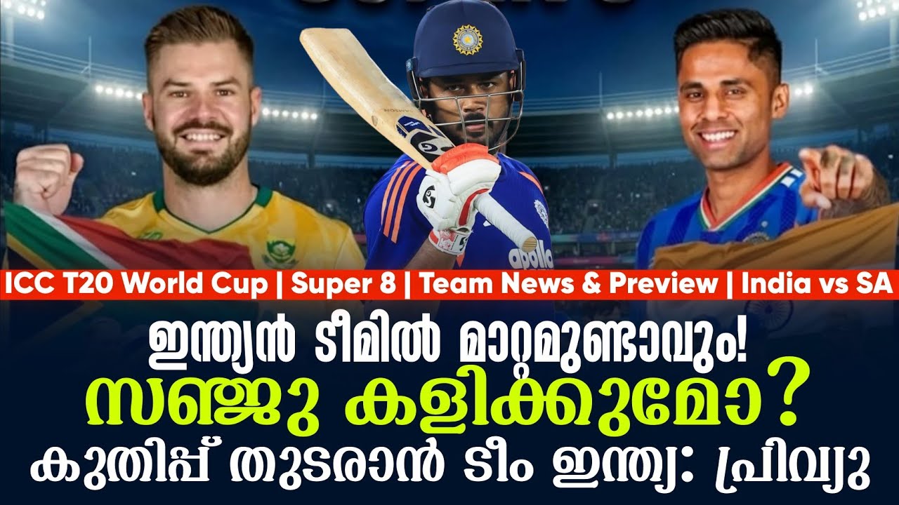 ഇന്ത്യൻ ടീമിൽ മാറ്റമുണ്ടാവും! സഞ്ജു കളിക്കുമോ?കുതി?