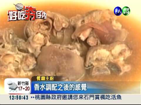 水果熬煮湯汁 "香水豬腳"不油膩