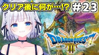 【ドラクエ3リメイク】＃23 クリア後のダンジョンが過酷すぎる… #白狛のえ 【完全初見プレイ】