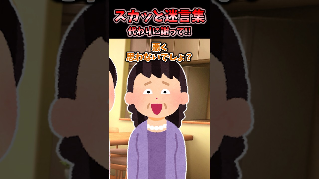 🙏「私の彼氏に謝って欲しいの」→コトメからの突然の依頼に困惑したんだが...【2chスカッと】 #2ch