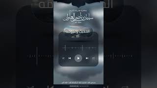 صورة ما صحة الزيادة في حديث لا يزال قوم يتأخرون حتى يؤخرهم الله | الشيخ سليمان العلوان