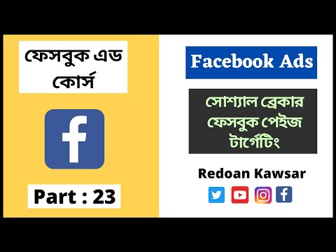 How To Create Facebook Business Page Step by Step ফেসবুক বিজনেস পেজ Facebook Ads Full Course