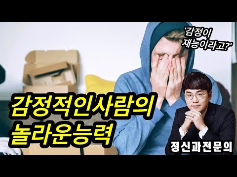 감정이 섬세한 사람의 놀라운 능력 (필링캠프 feat. 배우 류승수 #3)