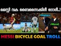 നായകൻ വീണ്ടും വരാർ💥💥| Messi Bicycle Goal Troll | Messi Bicycle Kick Goal | ABHISHE