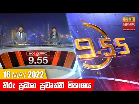 Hiru News 09:55 PM | 2022-05-16