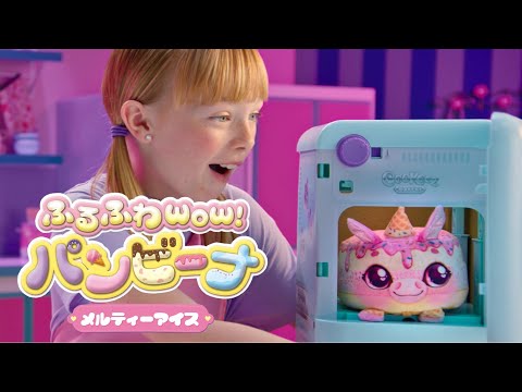 冷蔵庫からWow！　ふるふわWow！パンビーナ　メルティーアイス