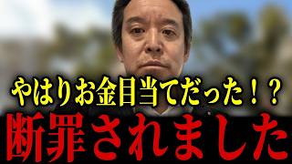 【浜田聡】大津綾香と父親、1620万円請求の衝撃の真相！破産管財人が徹底追及の政党資金の闇の全貌【NHK党/日本自由党】