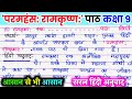 परमहंस रामकृष्ण पाठ का हिंदी अनुवाद क�