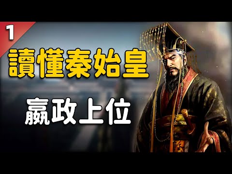秦始皇的故事