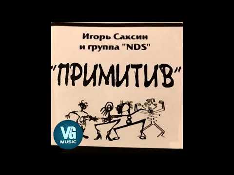 Примитив