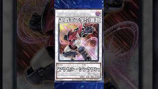 【遊戯王】意味不明な裁定「アクセル・シンクロン」 #shorts #遊戯王