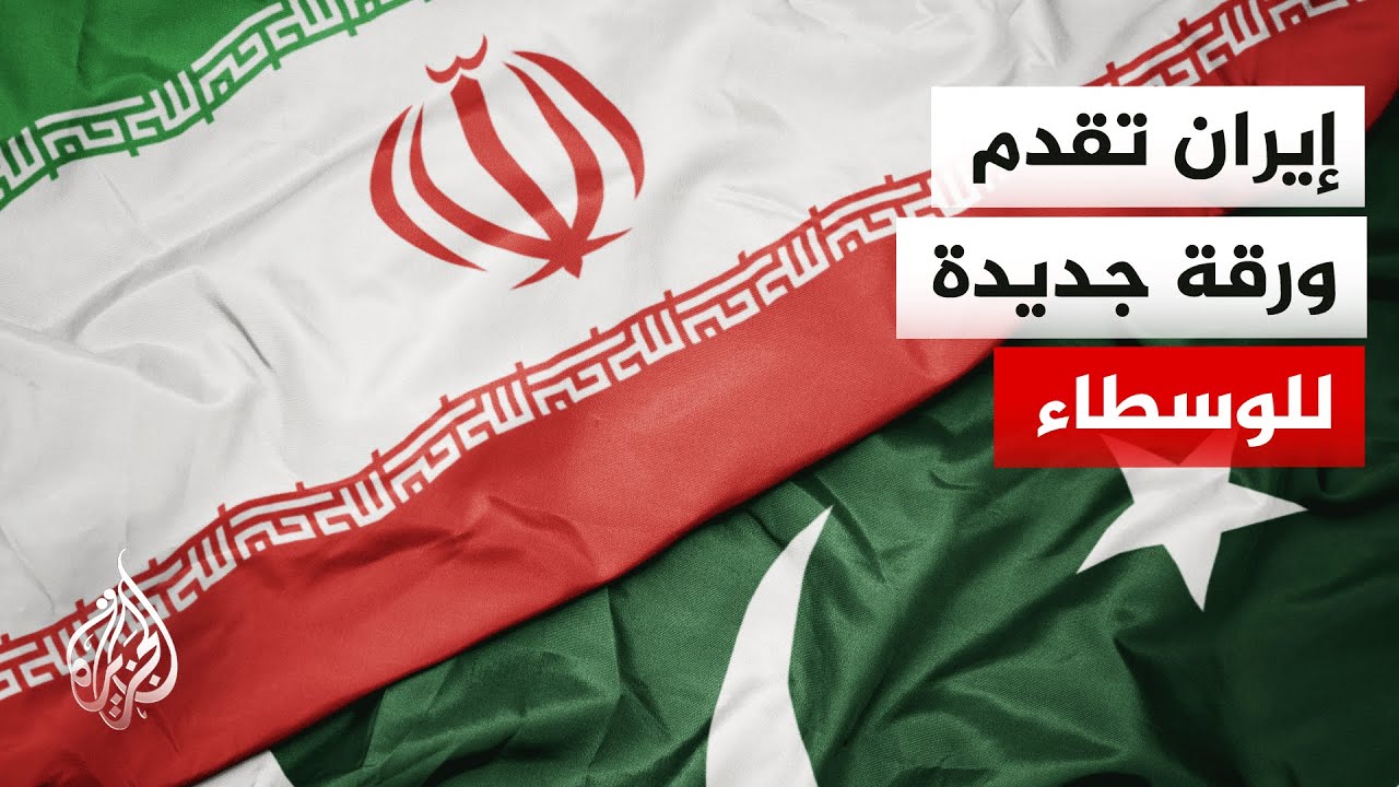 تحركات إيرانية مكثفة لبدء مفاوضات جديدة مع واشنطن عبر باكستان