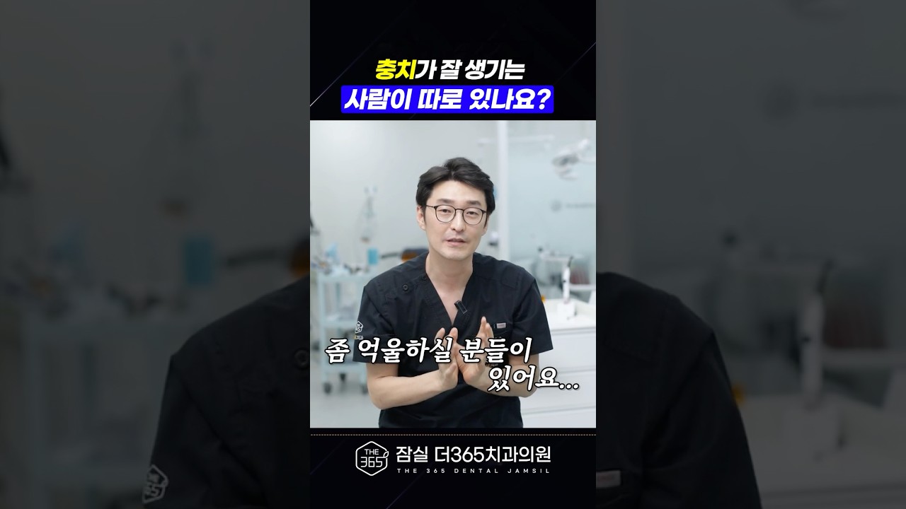 충치가 유전? 충치 잘 생기는 사람은 따로 있습니다!