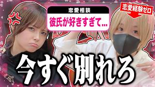 非リア2人が視聴者の『恋愛相談』乗ったら最悪すぎたｗｗｗ