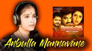 Download lagu Anbulla Mannavane Song | Mettukudi Tamil Movie Songs | Karthik | Nagma | Sirpy mp3