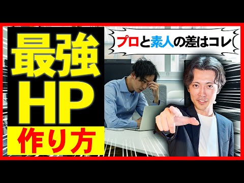 【重要】ホームページ制作で9割が失敗する理由。サイトの成否は流れ(動線設計)で決まる