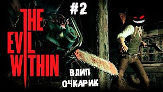 Кубик Рувика ► 2 Прохождение Evil Within video