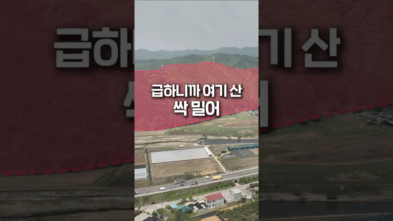 산이 있었는데요...