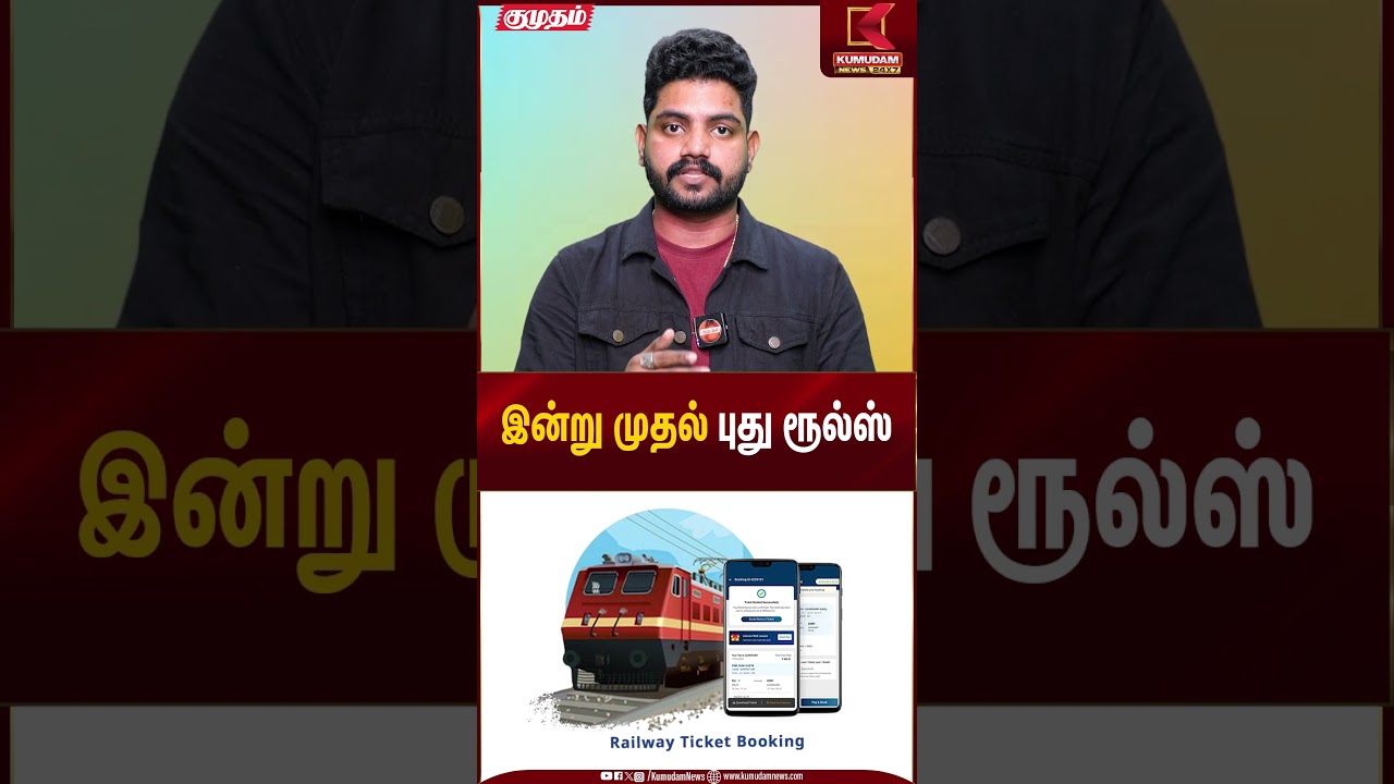 இன்று முதல் புது ரூல்ஸ் | Railway | Kumudam News