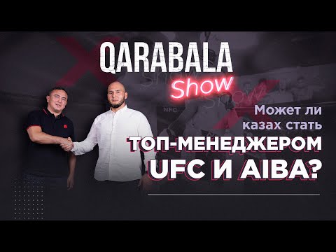 Qarabala show #11 - Махметов Айдар