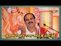 Karuna Nidhan Raua Jagat Ke Data Hain With Lyrics Prem Bhushan Ji Maharaj Manu Presents