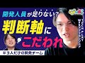【3人で30万ユーザーを支える】少人数チームの「崩れない開発体制」 / リソース不足を乗り切る判断軸 / 優先順位設計のリアル / 現場判断の言語化 / TECH PLAY開発チーム | アレ突！#3