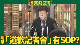 Re: [新聞] 日本人看完蔡阿嘎道歉更火了！2雷點炸鍋