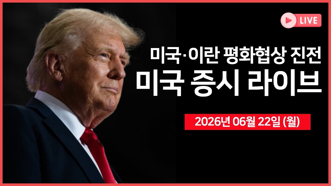 [생방송]   미국·이란 평화협상 진전 ｜  영국 총리 사임 발표 ｜ 중국, 미국 희토류 기업 수출통제 명단에