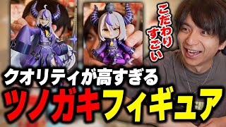 - クオリティが高すぎるツノガキフィギュアに爆笑するけんき【けんき切り抜き】