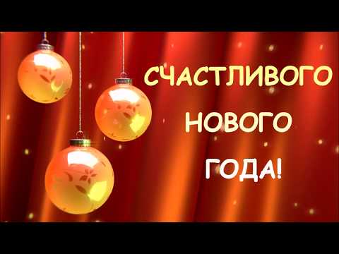 ВИДЕО ОТКРЫТКА 'С НОВЫМ ГОДОМ 2020!'