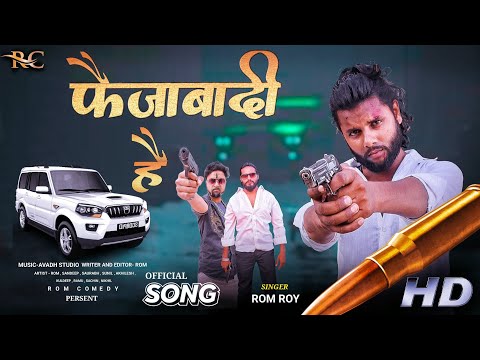 #video | फैजाबादी है | #Rangdari special | #Rom Roy #Awadhi song || Faizabadi hai