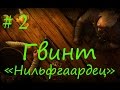 The Witcher 3 Игра в гвинт #2 "Нильфгаардец" 