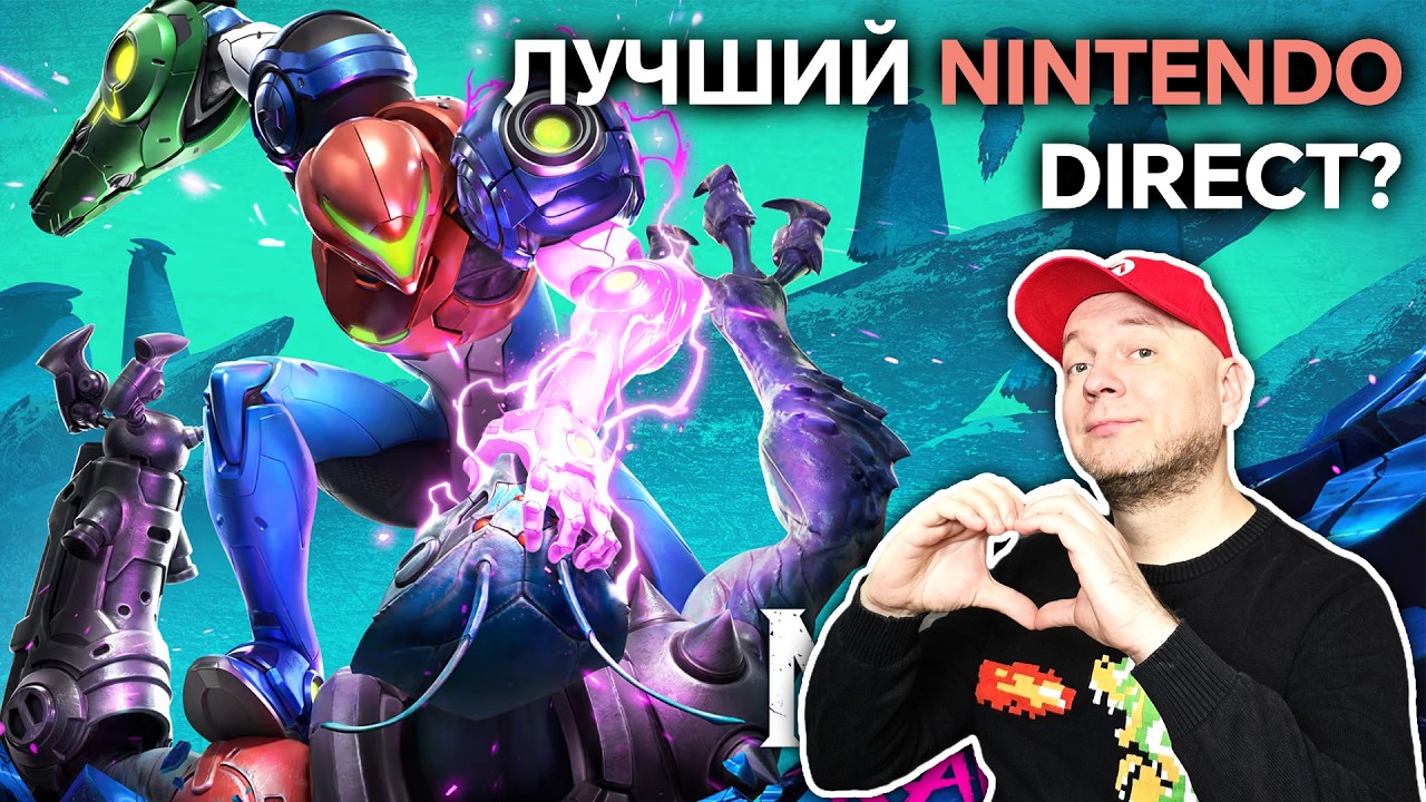 НОВЫЙ METROID! И другая годнота: впечатления от Nintendo Direct 9-9-2026
