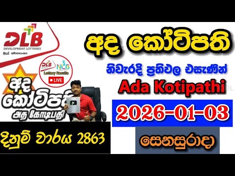 Ada Kotipathi 2863 2026.01.03 Today DLB Lottery Result අද කෝටිපති ලොතරැයි ප්‍රතිඵල