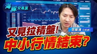 拉積盤再現! 指數持續攻高頭也不回 (圖)