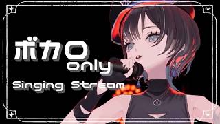 【 歌枠 / #karaoke 】ボカロをたくさん歌いたい日🦉【羽緒 / RK Music】#羽緒集魂中 #vtuber #vsinger #歌枠 #作業用BGM