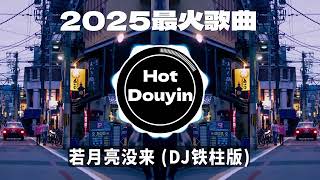 Download lagu Top Chinese Songs Remix of 2025 mp3 Download lagu Top Chinese Songs Remix of 2025 mp3