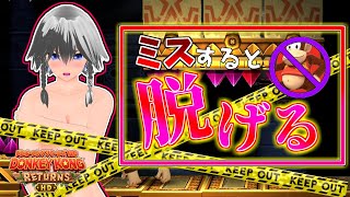 【ゆっくり実況】子分に頼ってはいけないドンキーコングリターンズHD#3~恐怖のグラグララビリンス~【ドンキーコングリターンズ】