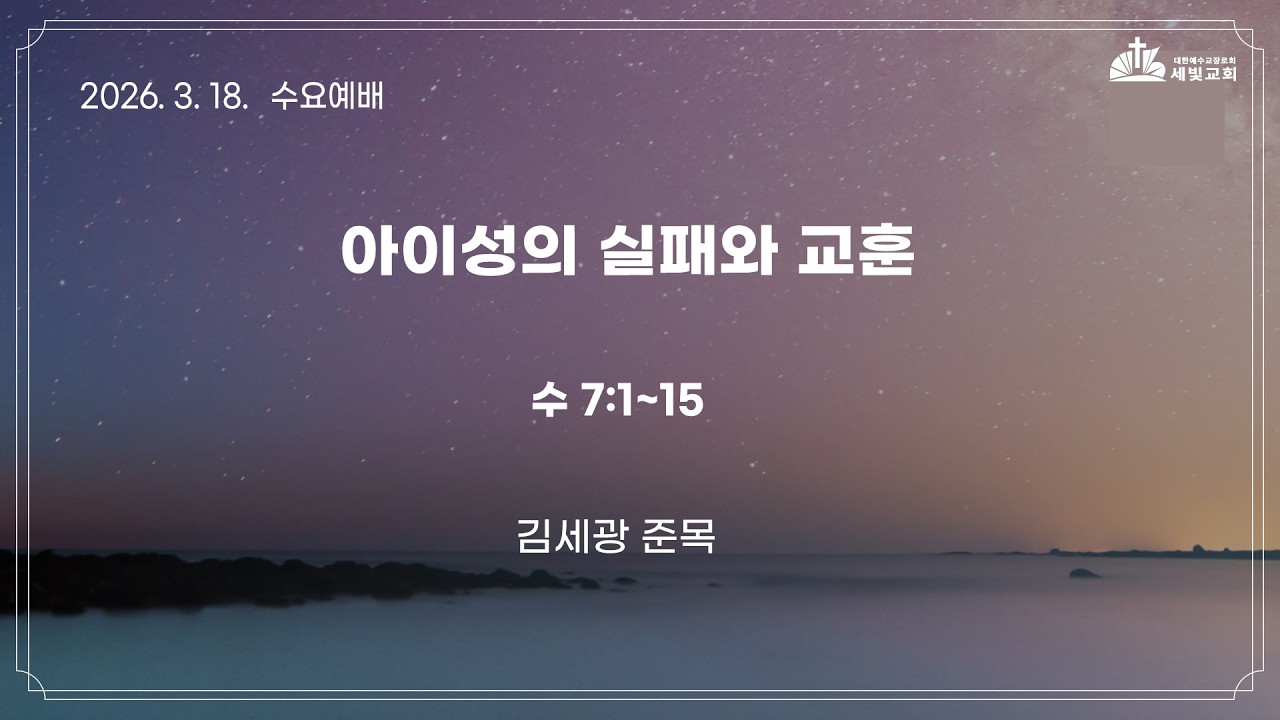 이미 얻은 승리, 아직 남은 싸움 (Already, Not Yet)