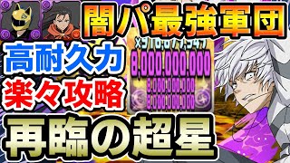 【再臨の超星】アクセラレータ×セルティで新百式を楽々攻略!! 圧倒的耐久力&火力で最強!!【新百式】【パズドラ】