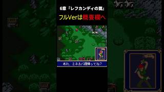 ファイアーエムブレム紋章の謎　第1部6章【チラ見せ】～ミネルバ帰還に焦る兵士～