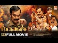 Gurumoorthi Full Movie Kannada Dubbing Natraj Ramki Poonam Bajwa Suspense Movie
