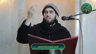 صورة البيت الحرام مثابة للناس، الشيخ خباب الحمد