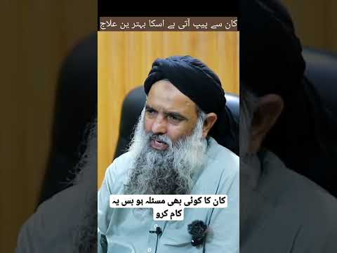 کان سے پیپ آنا فوری بند | Dr Sharafat Ali | Dr Mas