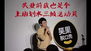 [問卦] 博恩是真好笑還是演的？