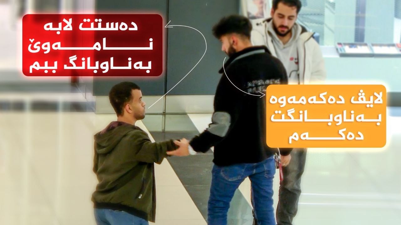 ڤیدیۆ | هەڵوێست _ وەرزی دووەم، ئەڵقەی 10