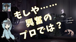 【第五人格】ハンターで異常が腐っても興奮を使えばいいじゃない【使徒アン】