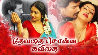 Tamil Movies  Devathai Sonna Kavithai Full Movie  