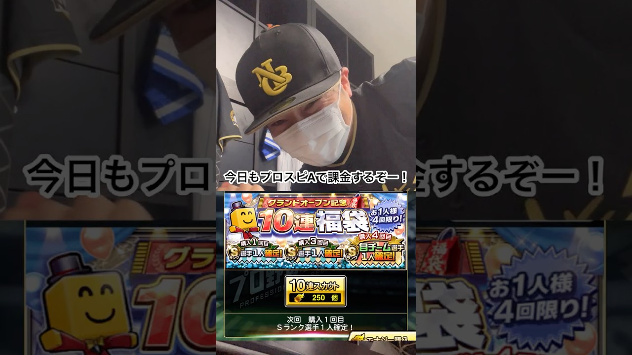 【裏技】簡単にエナジー乱獲出来る方法を紹介します！#shorts #プロスピa #PR#モッピー